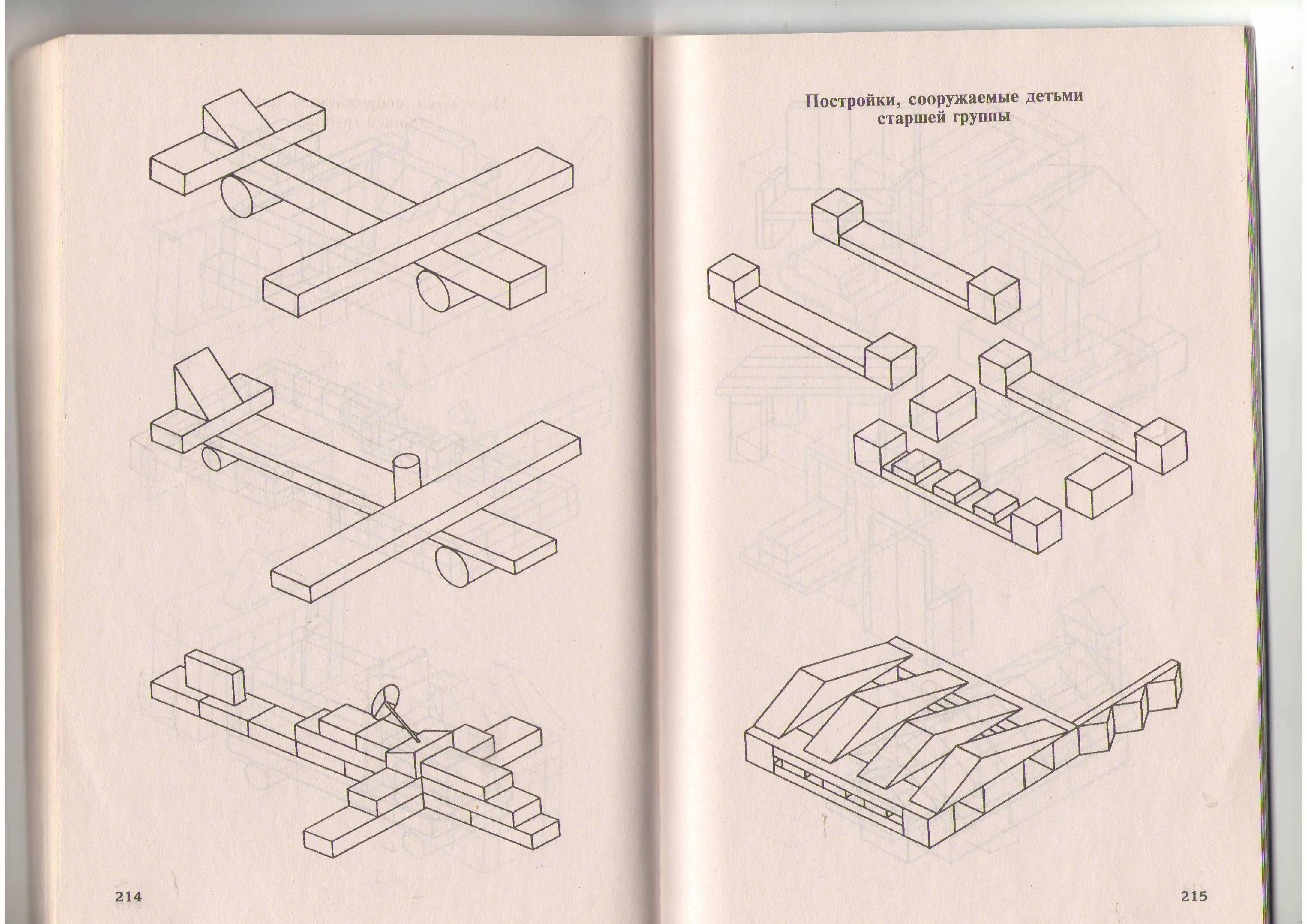 Конструирование стр. Конструирование самолеты в средней группе Куцакова схема. Схемы конструирования Куцакова. Куцакова конструирование из строительного материала старшая группа. Конструирование из строительного материала Куцакова тележка.